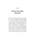 Алмазное сердце. Кн. 2: Свобода быть
