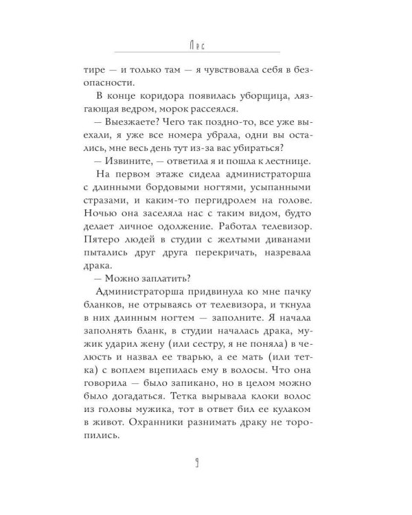 Дополнительное изображение книги «Лес»