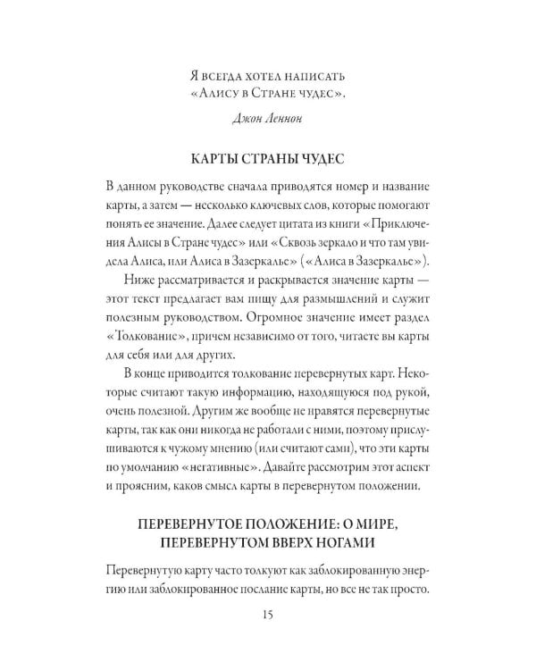 Алиса в Стране чудес. Карты-предсказания (45 карт в картонной коробке + брошюра с интструкцией)