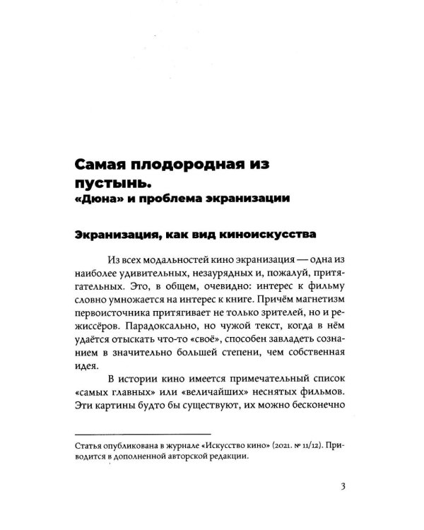 Homo cinematographicus, ars longa