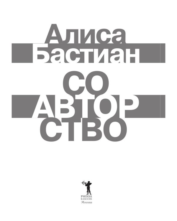 Соавторство