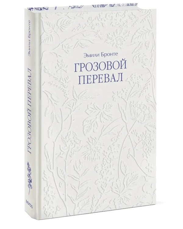 Грозовой перевал