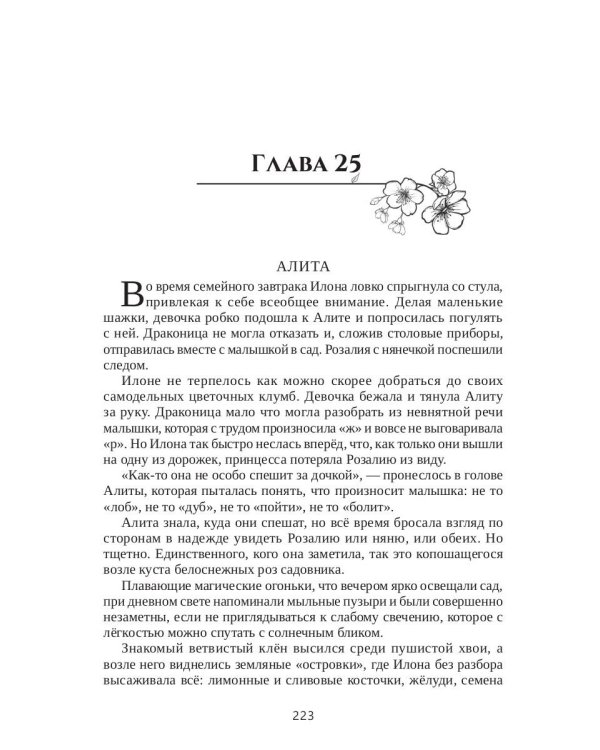 Ледяное пламя