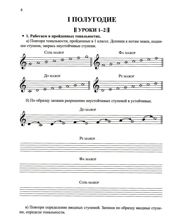 Сольфеджио: smart-пособие с мультимедийным приложением: 2 кл.: Учебное пособие. 3-е изд