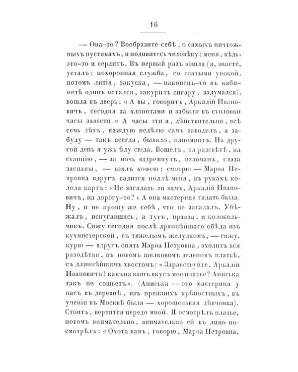 Преступление и наказание: роман. Т. 2. (факсимильное издание)