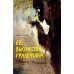 Дополнительное изображение книги «Ее высочество Грязефина, принцесса Сточноводья»