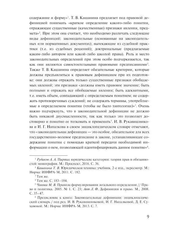 Конституция РФ : комментарии и пояснения