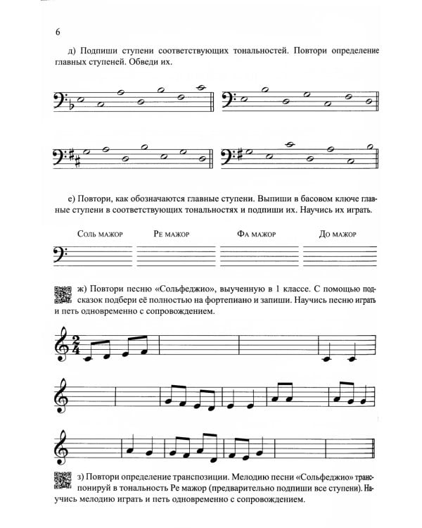 Сольфеджио: smart-пособие с мультимедийным приложением: 2 кл.: Учебное пособие. 3-е изд