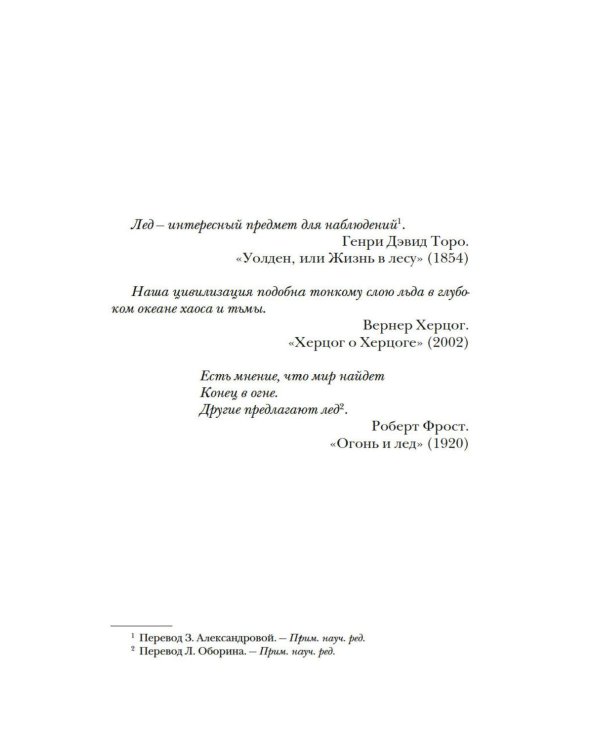 Холодные чары: Лед в истории человечества