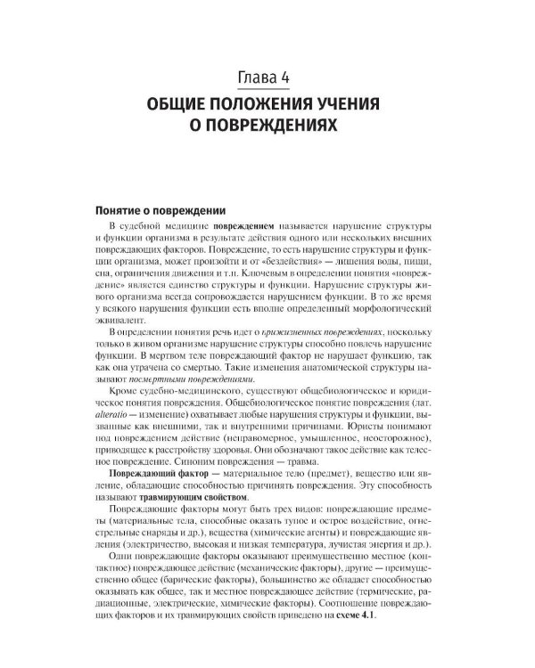 Судебная педиатрия: Учебник. 2-е изд., перераб. и доп