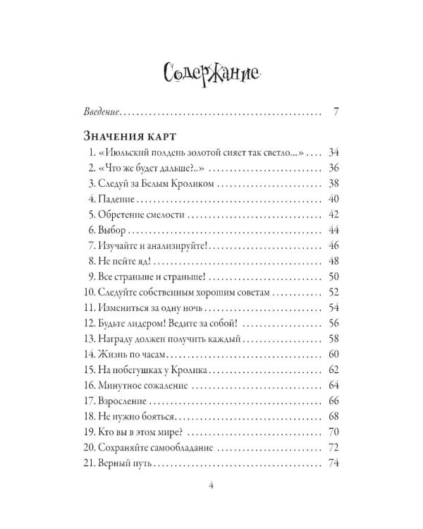 Алиса в Стране чудес. Карты-предсказания (45 карт в картонной коробке + брошюра с интструкцией)