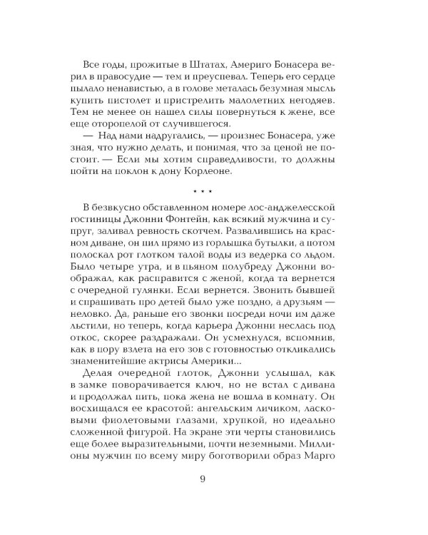 Крестный отец