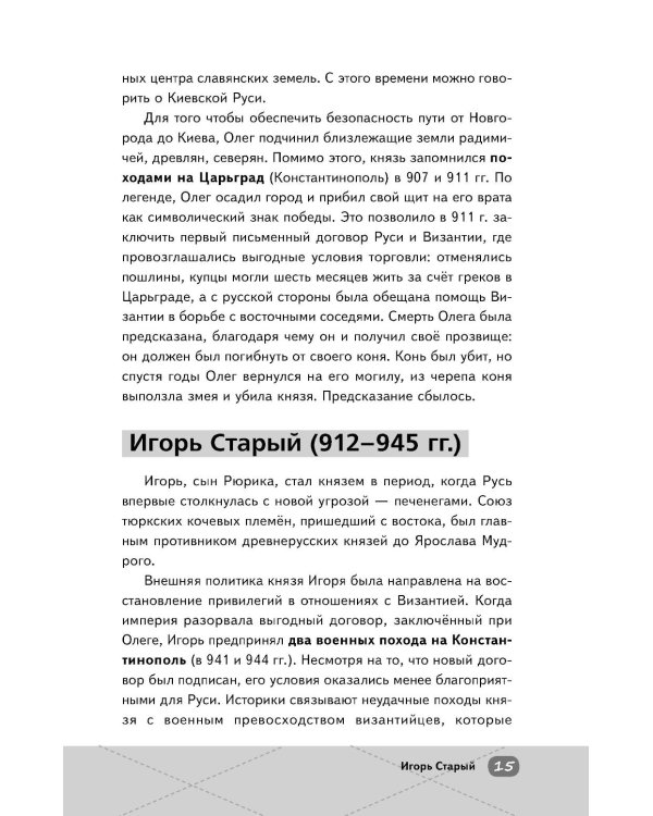 ЕГЭ. История