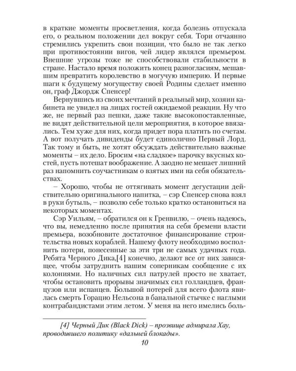 Дополнительное изображение книги «Смерш попаданцев. Зачистка истории. Кн. 5»