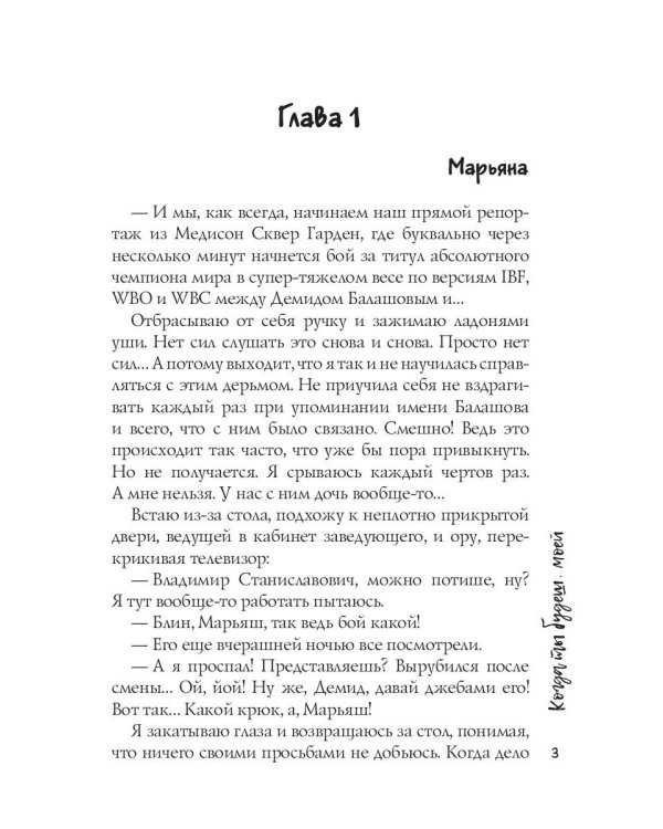 Когда ты будешь моей