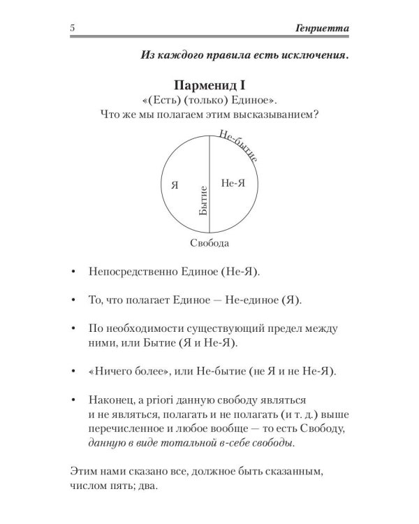 Генриетта