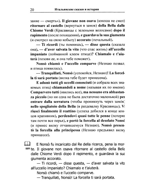 Итальянские сказки и истории = Fiabe italiane