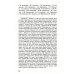 История Украины: мнография. 2-е изд., доп История Украины: мнография. 2-е изд., доп