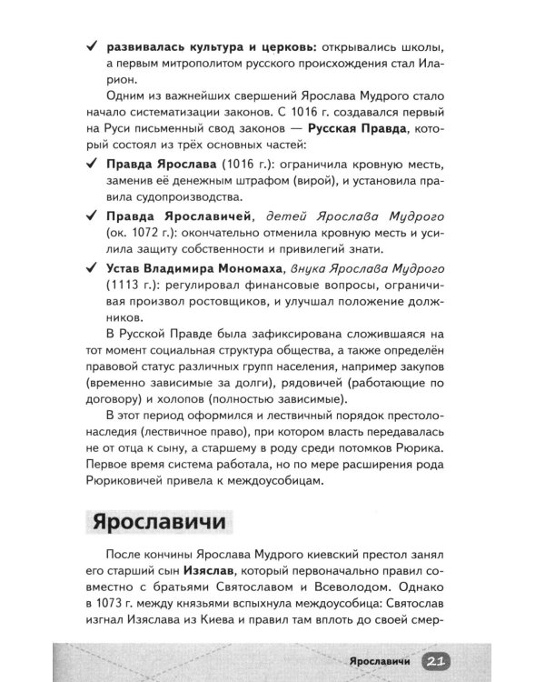 ЕГЭ. История
