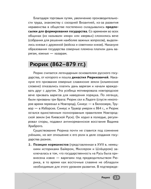 ЕГЭ. История