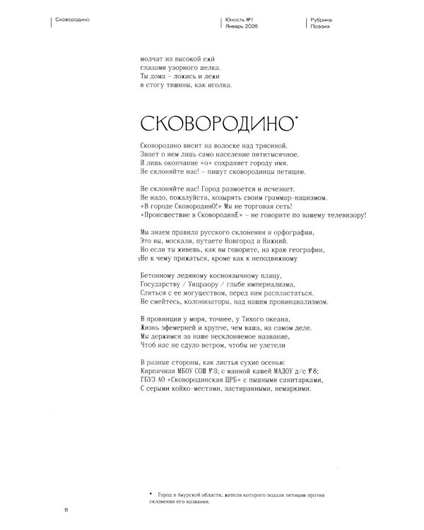 Журнал "Юность" № 1/2026