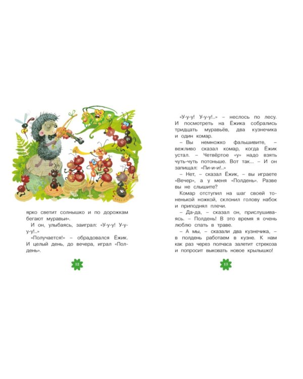 Дополнительное изображение книги «Ежик в тумане: рассказы»