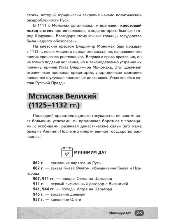 ЕГЭ. История