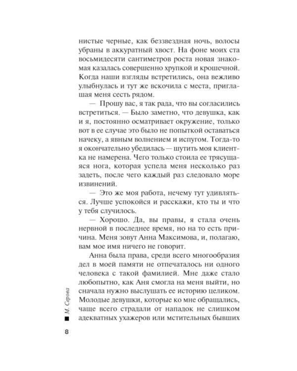 Рубиновое наследство