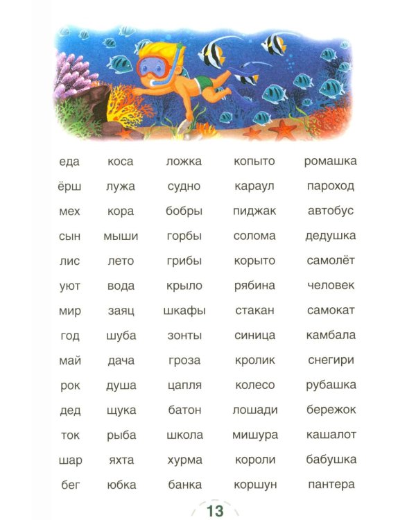 Дополнительное изображение книги «Скорочтение. Для детей и их родителей!: Учебное пособие»