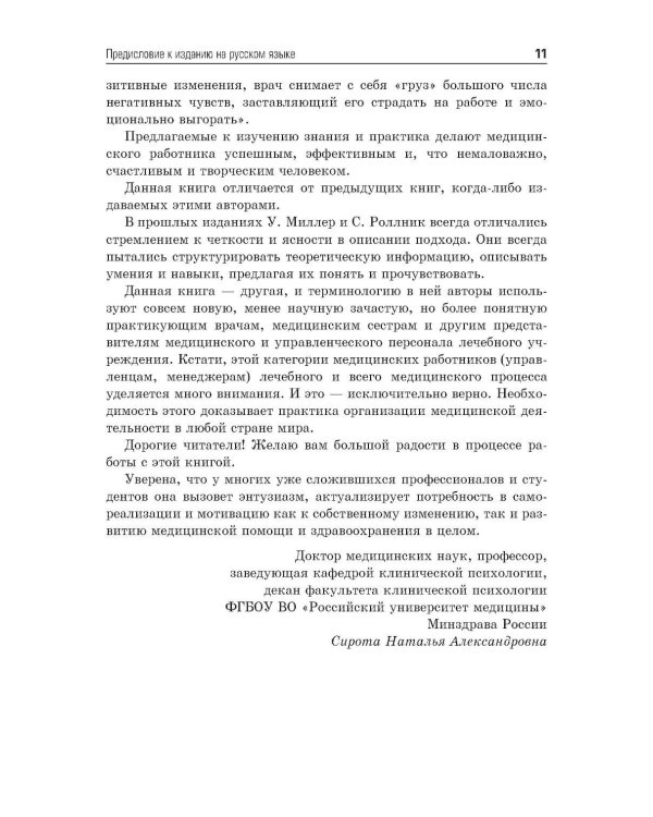 Мотивационное консультирование в здравоохранении. Как помочь пациентам измениться