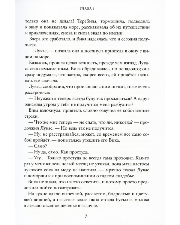 Восьмирье. Книга вторая: Ночная радуга