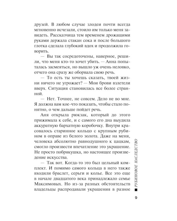 Рубиновое наследство