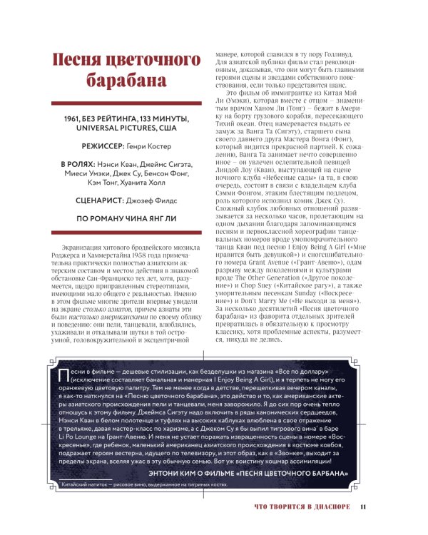 Золотой экран: эстетика Азии в голливудских фильмах