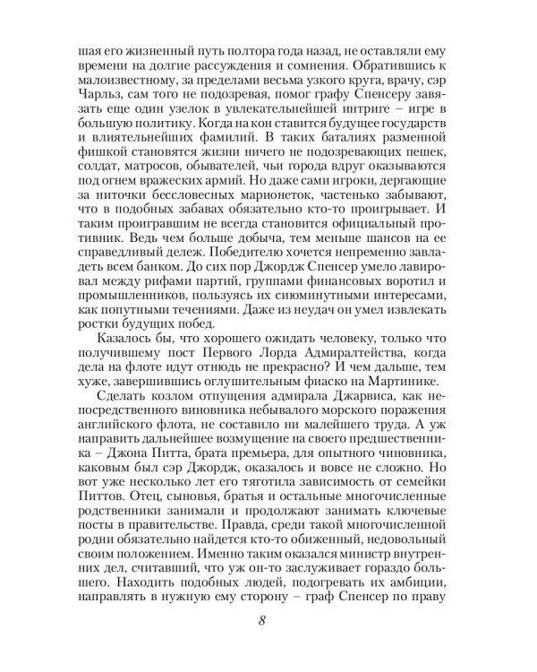 Дополнительное изображение книги «Смерш попаданцев. Зачистка истории. Кн. 5»