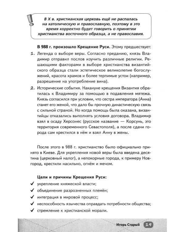 ЕГЭ. История