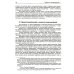 Психологическое наследие: Избранные труды по общей психологии Психологическое наследие: Избранные труды по общей психологии