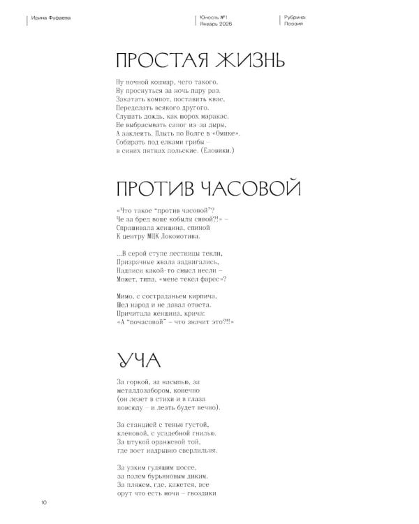 Журнал "Юность" № 1/2026