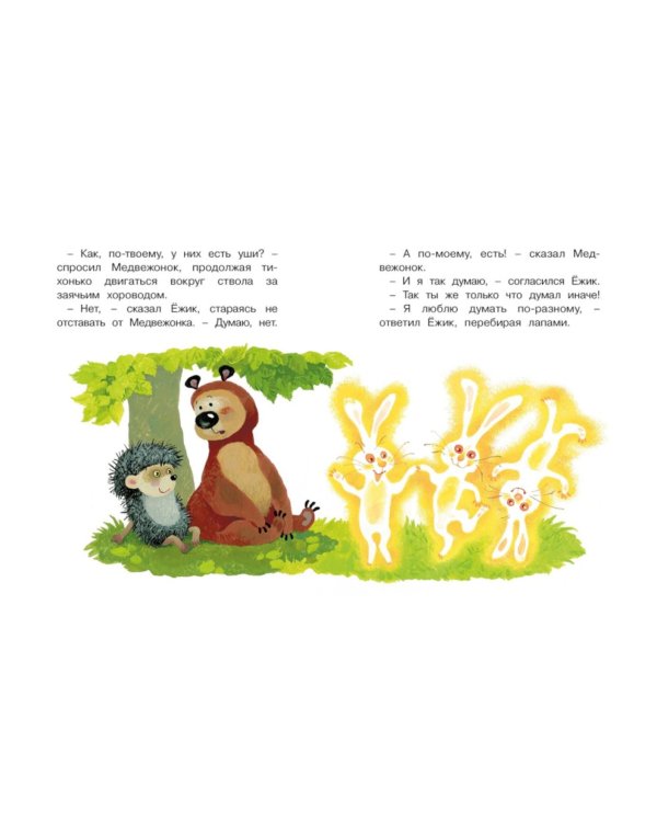 Дополнительное изображение книги «Ежик в тумане: рассказы»