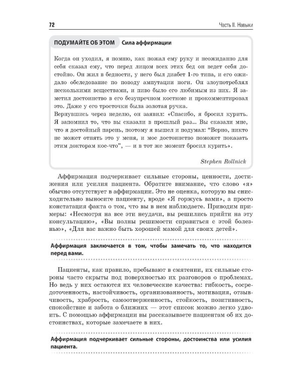 Мотивационное консультирование в здравоохранении. Как помочь пациентам измениться