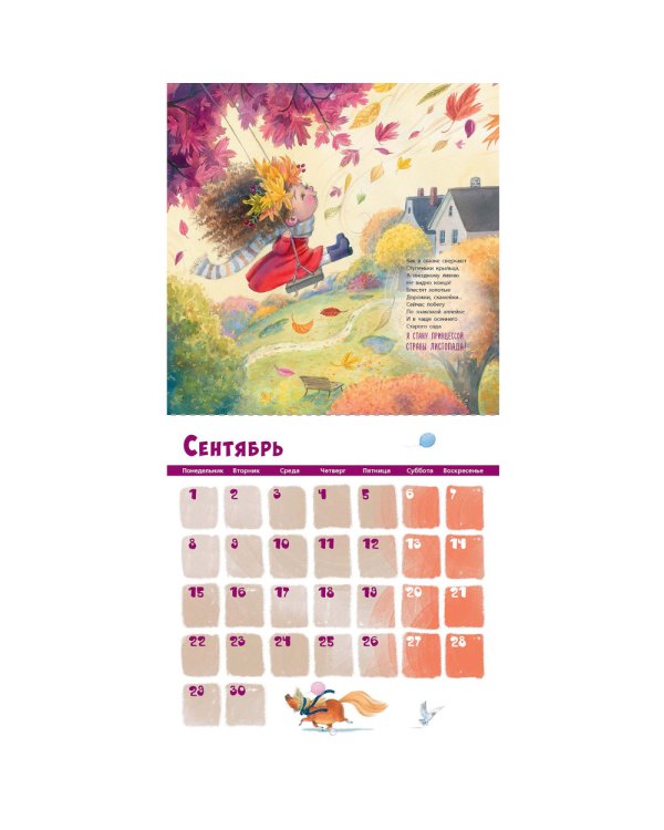 Хватит радости на всех! Календарь с наклейками 2025