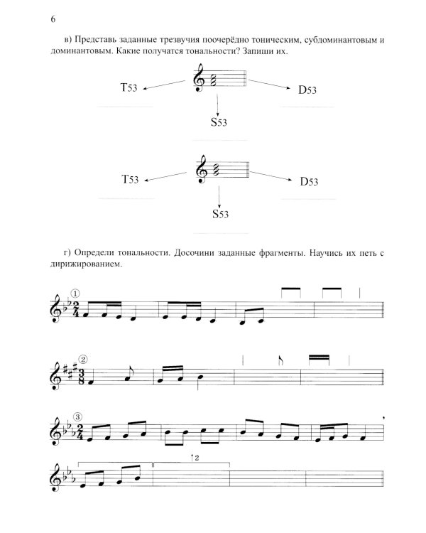 Сольфеджио: smart-пособие с мультимедийным приложением: 4 кл.: Учебное пособие. 2-е изд