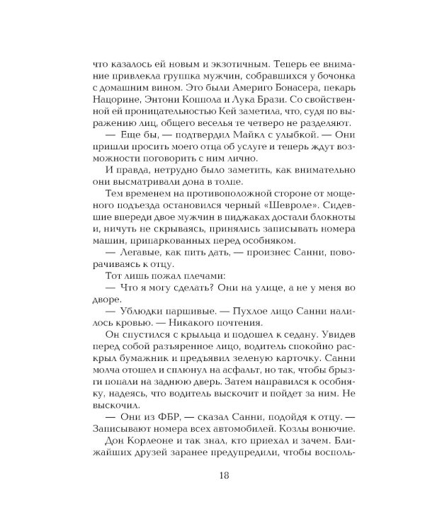 Крестный отец