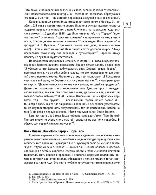 Журнал "Иностранная литература" № 3