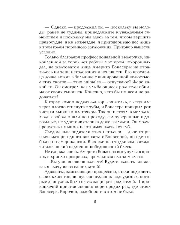 Крестный отец