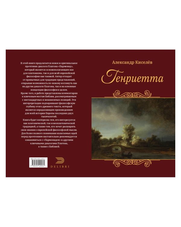 Генриетта