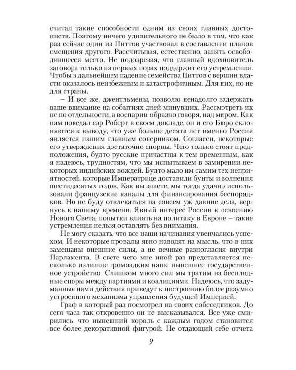 Дополнительное изображение книги «Смерш попаданцев. Зачистка истории. Кн. 5»