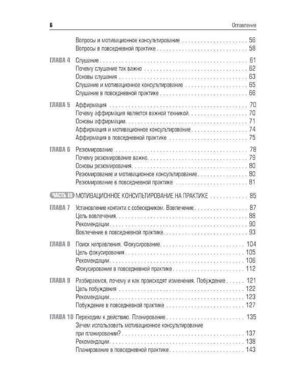 Мотивационное консультирование в здравоохранении. Как помочь пациентам измениться