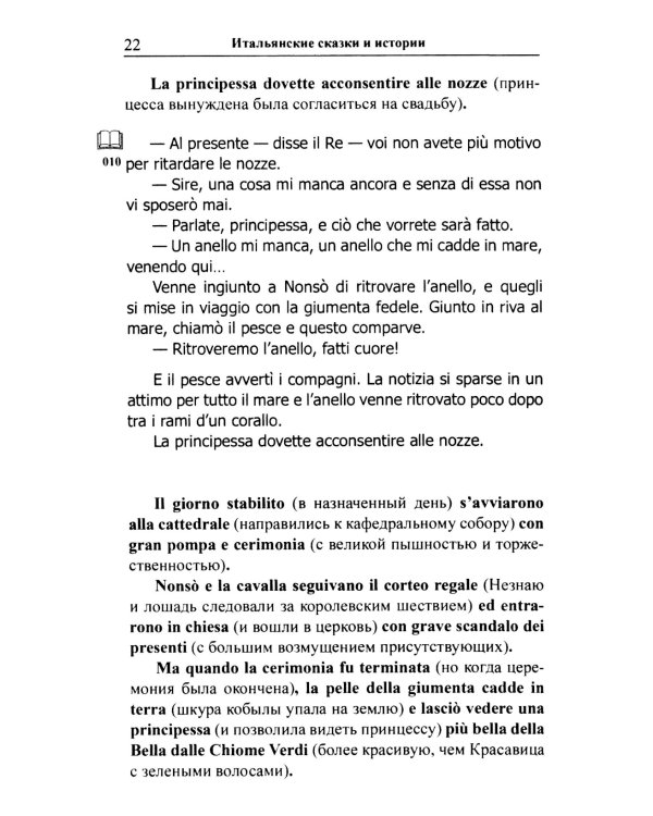 Итальянские сказки и истории = Fiabe italiane