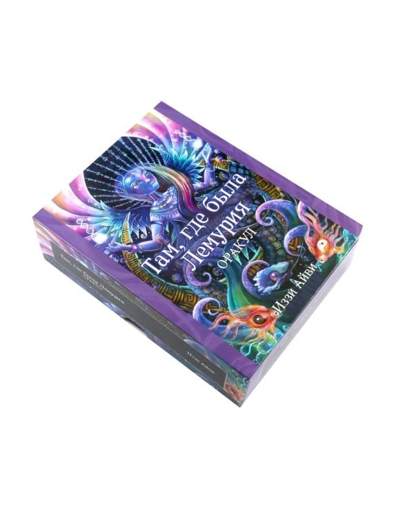 Там, где была Лемурия. Оракул (56 карт в картонной коробке + брошюра с инструкцией )