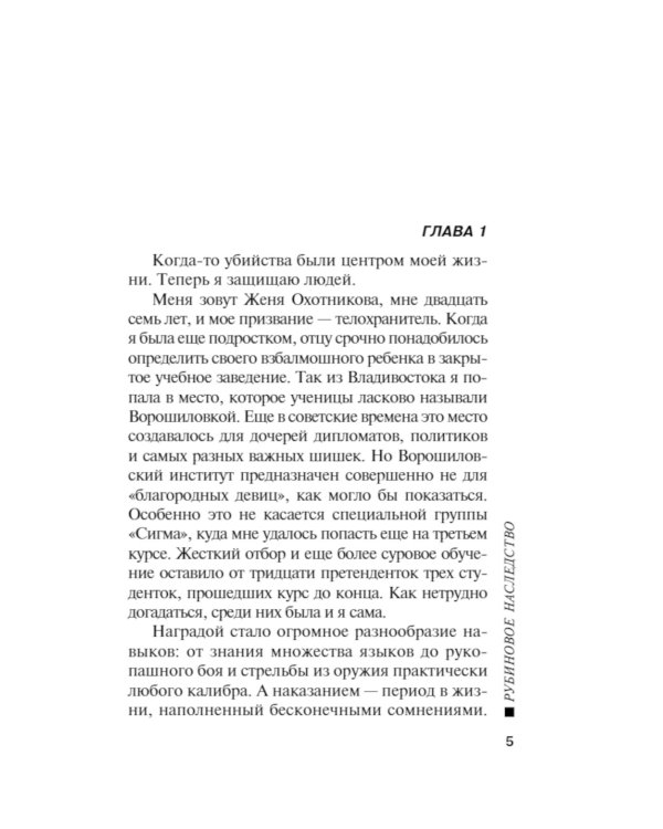 Рубиновое наследство